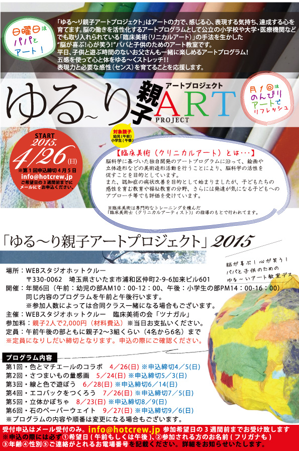 ゆる～り親子アートプロジェクト2015
